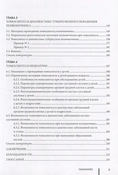 Томосинтез - фото 4