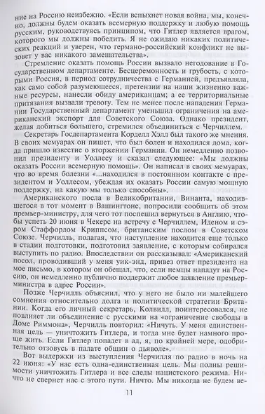 Черчилль. Рузвельт. Сталин. Война, которую они вели, и мир, которого они добились - фото 9