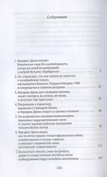 Кодекс смерти - фото 2