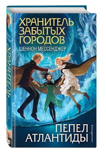 Пепел Атлантиды (#6) - фото 3