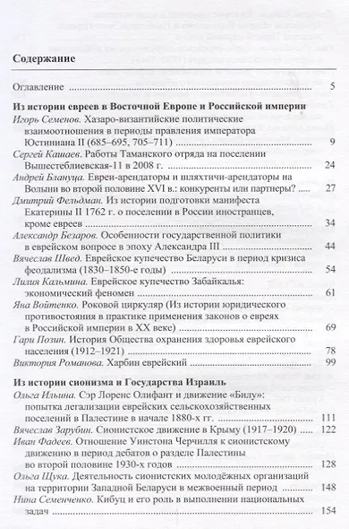 Еврейская культура и ее контексты. Материалы XVI Ежегодной Международной Междисциплинарной конференции по иудаике. Часть 3 - фото 2