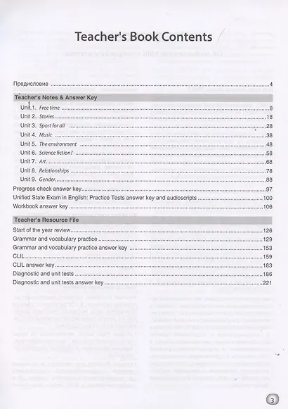 Книга для учителя к учебнику Ю.А. Комаровой, И.В. Ларионовой «Английский язык».10 класс. Углубленный уровень - фото 2