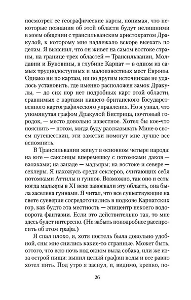 Дракула - фото 12