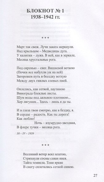 Счастье покоя. Стихотворения и переводы - фото 8