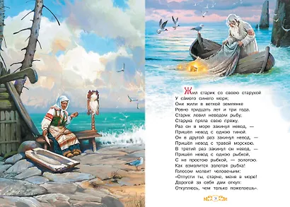 Сказка о рыбаке и рыбке - фото 2