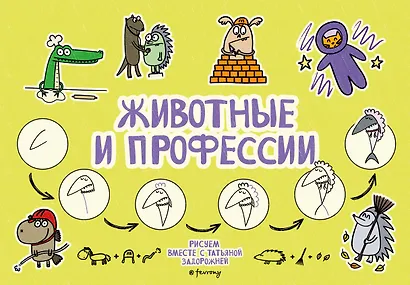 Животные и профессии - фото 1