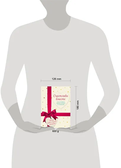 Счастливы вместе. Книги от главного мирового эксперта по отношениям (комплект из 2 книг) - фото 3