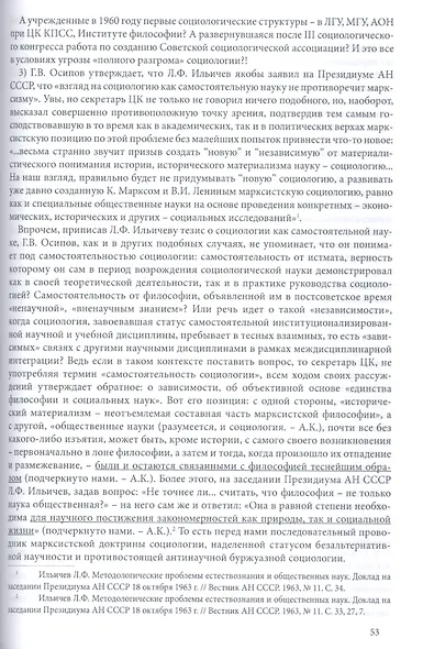 Социологический ренеcсанс: о том, как на самом деле это было и как не было - фото 3
