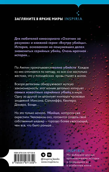 Человек-эхо - фото 2