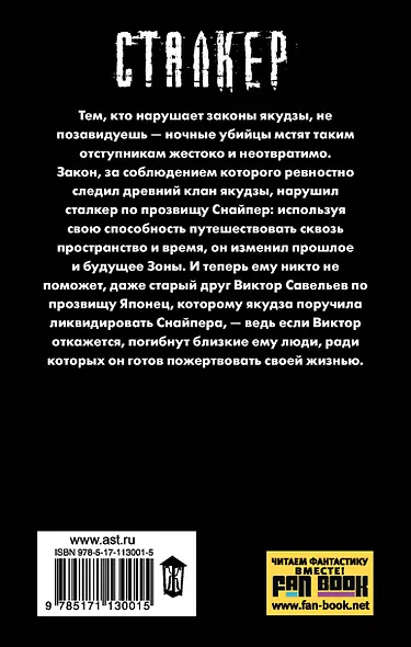 Закон якудзы - фото 2