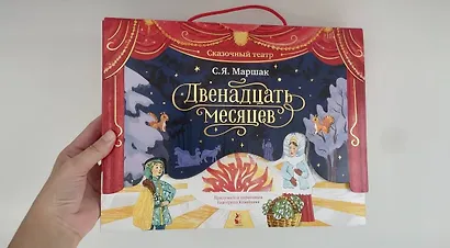 Двенадцать месяцев - фото 9