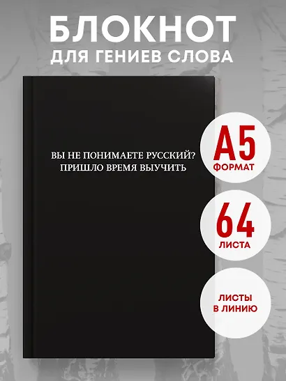 Книга для записей А5 64л лин. "Вы не понимаете русский? Пришло время выучить" - фото 3