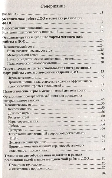 Система методической работы в дошкольной образовательной организации - фото 2