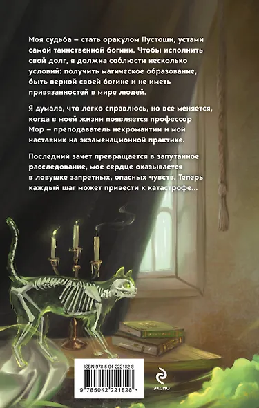 Культ пустоши - фото 2