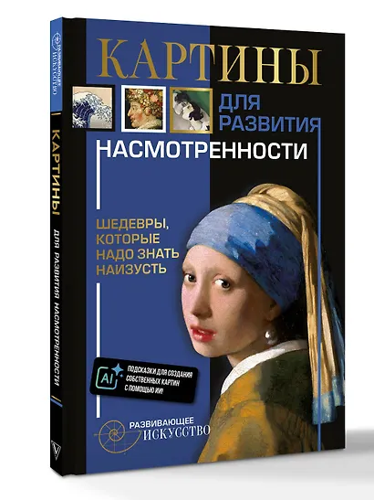 Картины для развития насмотренности: шедевры, которые надо знать наизусть - фото 3
