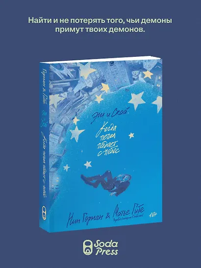 Эш и Скай. Книга 1. Когда пепел падает с небес - фото 3