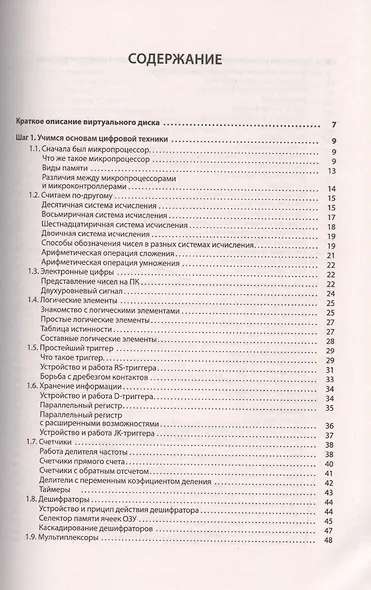 Микроконтроллеры AVR: от азов программирования до создания практических устройств. 2-е изд.+ дискс в - фото 2