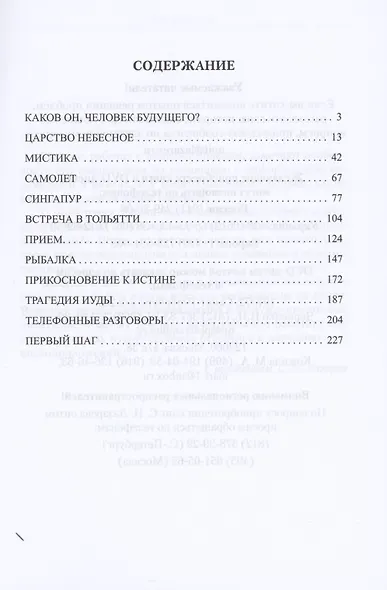 Первый шаг в будущее. Человек будущего (New) - фото 2