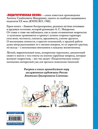 Педагогическая поэма - фото 2