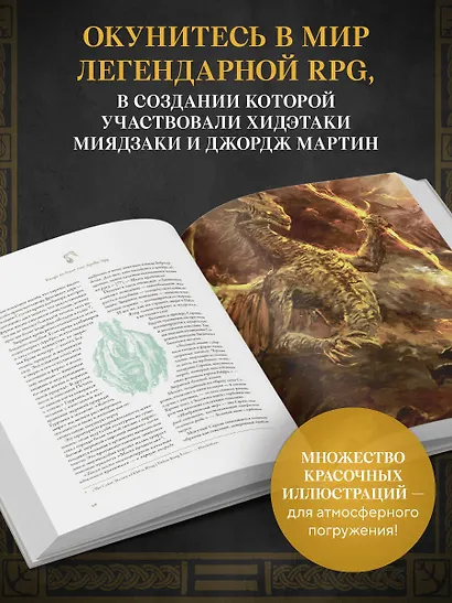 Мифология Elden Ring. Дар благодати - фото 6