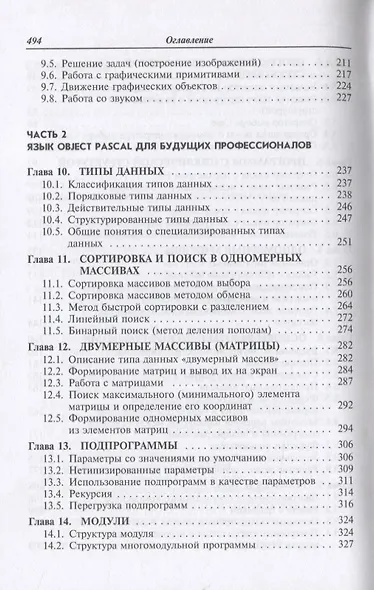 Программирование на языке высокого уровня. Программирование на языке Object Pascal. Учебное пособие - фото 4