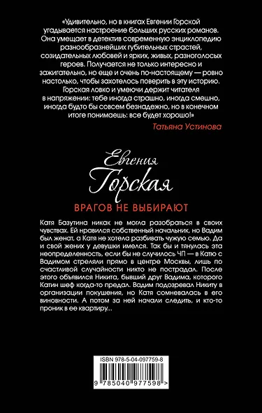 Врагов не выбирают - фото 2
