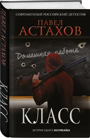 Класс. История одного колумбайна - фото 3