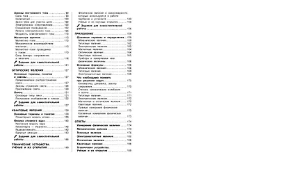 Подготовка к ОГЭ и ВПР! Физика. 7-9 классы. Справочник с теорией, заданиями и ответами - фото 8