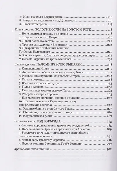 Освобождение Гроба Господня. - фото 5