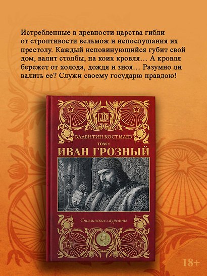 Иван Грозный. Том 1 - фото 5