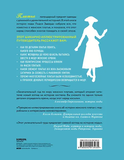 Как читать платье. Путеводитель по изменчивой моде от Елизаветы Тюдор до эпохи унисекс - фото 2