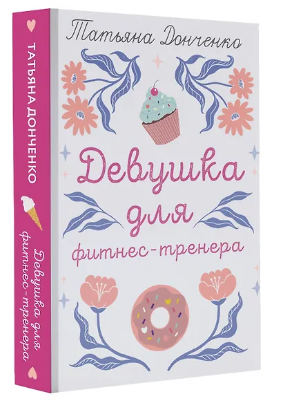 Девушка для фитнес-тренера - фото 3