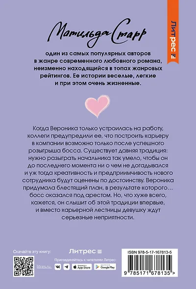 Не шутите с боссом - фото 2