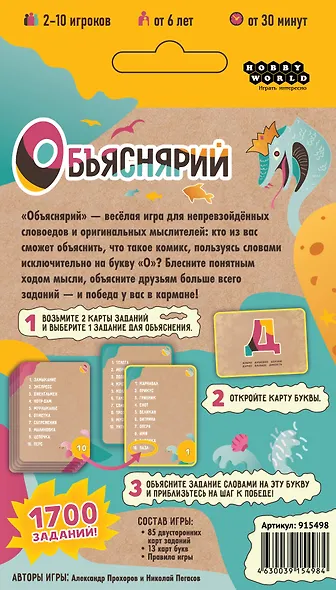 Настольная игра "Объяснярий" - фото 6