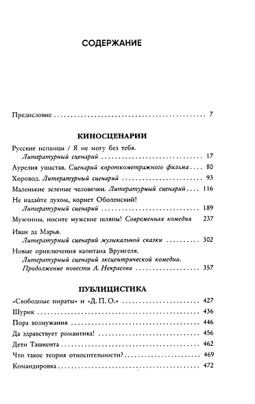 Киносценарии - фото 4