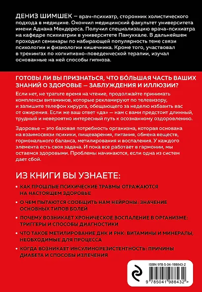 Внутри болезни. Целостный подход к лечению хронических заболеваний: от психосоматики до доказательной медицины - фото 2