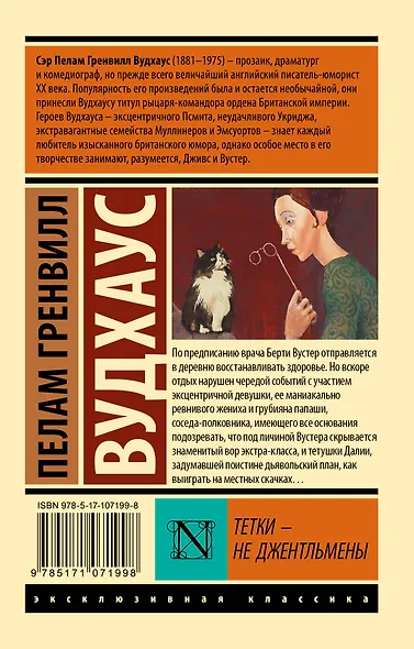 Тетки - не джентльмены - фото 2