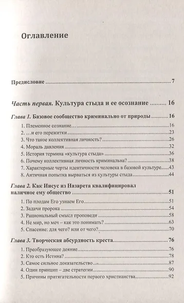 Глубинная история человека. От христианства до ноосферы - фото 2