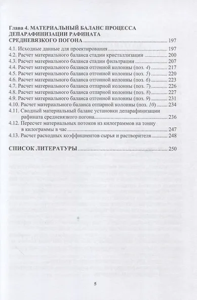 Материальные расчеты технологических процессов переработки природных энергоносителей. Физические процессы - фото 4
