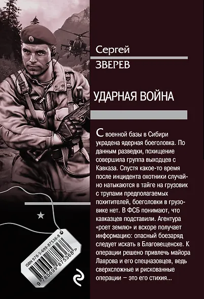 Ударная война - фото 2