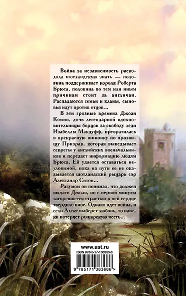 Призрак моей любви - фото 2