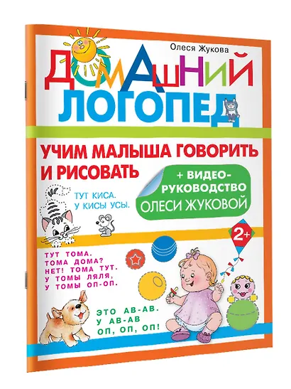 Учим малыша говорить и рисовать - фото 3