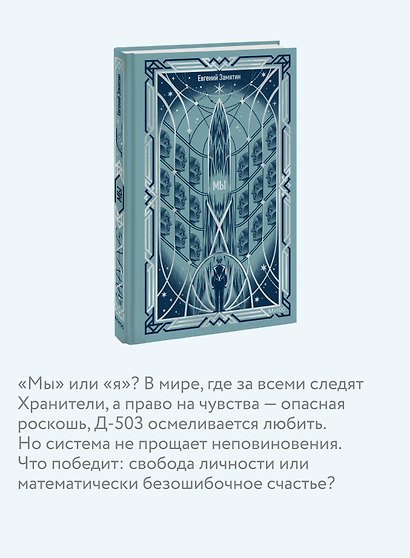 Мы. Вечные истории - фото 5