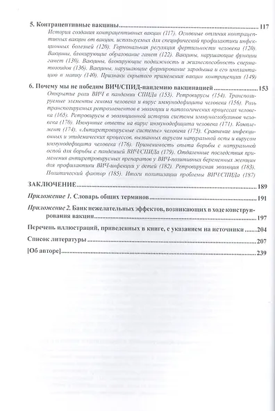 Слепые пятна вакцинологии Монография (Супотницкий) - фото 3