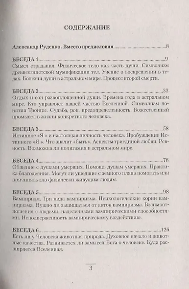 Ответы непосвященному. Книга вторая - фото 2