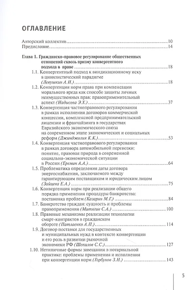 Конвергенция частноправового регулирования общественных отношений сквозь призму эффективности права - фото 2