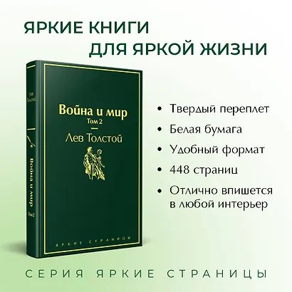 Война и мир. Том 2 - фото 5