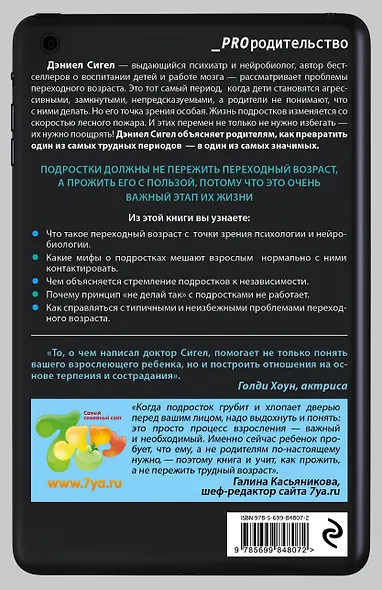 Вне зоны доступа: как не потерять контакт с ребенком в переходном возрасте - фото 2