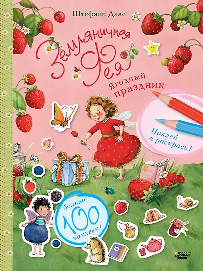 Ягодный праздник - фото 1