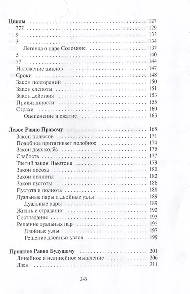 Строение и законы дуальной вселенной. Жизнь без границ - фото 4